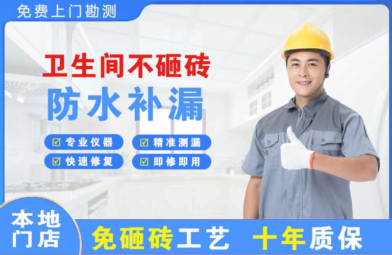 万山卫生间不砸砖修补漏水